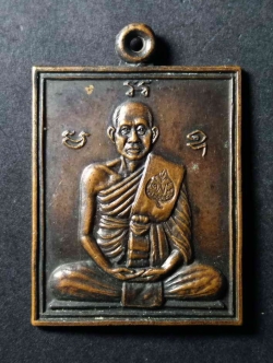 รหัสสินค้า เหรียญคณาจารย์ 132 เหรียญหลวงพ่อพวง วัดหนองกระโดน ออกวัดเขาสมุก ตำบลหนองนมวัว อำเภอลาดยาว จังหวัดนครสวรรค์ สร้างปี 2532 ที่ระลึกสร้างมณฑปหลวงพ่อพวง ตอกโค๊ต