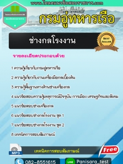 New แนวข้อสอบ ช่างกลโรงงาน กรมอู่ทหารเรือ