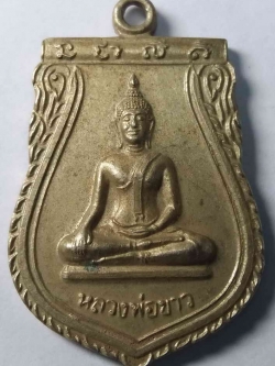 รหัสสินค้า นครสวรรค์ 017 เหรียญเสมาอัลปาก้า หลวงพ่อขาว วัดเกรียงไกรใต้ จังหวัดนครสวรรค์ สร้างปี 2539 ที่ระลึกปีกาญจนาภิเษก พระรายการนี้ให้เช่าบูชาแล้ว