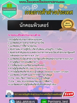 แนวข้อสอบนักคอมพิวเตอร์ กรมการค้าต่างประเทศ
