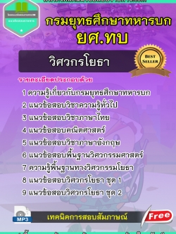 แนวข้อสอบวิศวกรโยธา ยศ.ทบ. กรมยุทธศึกษาทหารบก