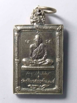 รหัสสินค้า เหรียญคณาจารย์ 197 เหรียญหลวงพ่อเป้า เขมกาโม วัดถ้ำพรสวรรค์ จังหวัดนครสวรรค์ สร้างปี 2525 พิมพ์เล็ก เนื้ออัลปาก้า