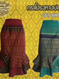 ชุดผ้าไทยกระโปรงลายปลา KHP 9