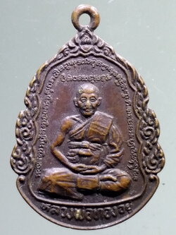 รหัสสินค้า เหรียญคณาจารย์ 7110 เหรียญหลวงพ่อทองอยู่ วัดสุวรรณประดิษฐ์ จังหวัดพิษณุโลก สร้างปี 2525