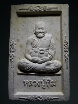 รหัสสินค้า พระเนื้อดิน ผง ว่าน 10486 พระผงหลวงปู่ทิม วัดพระขาว อยุธยา