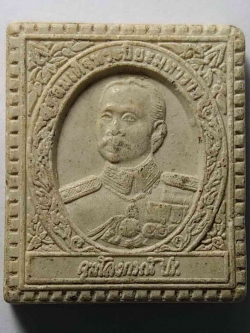 รหัสสินค้า กาญจนบุรี 007 สมเด็จพระปิยมหาราชเนื้อผง หลังจปร. หลวงพ่อลำใย วัดทุ่งลาดหญ้า จังหวัดกาญจนบุรี รุ่นผ้าป่า