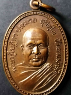 รหัสสินค้า นครสวรรค์ 006 เหรียญพระครูใบฎีกาประมวล วัดเขาแม่กะสี อำเภอแม่เปิน จังหวัดนครสวรรค์ สร้างปี 2543 ที่ระลึกในงานฉลองพัดยศ