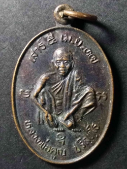 รหัสสินค้า เหรียญคณาจารย์ 111 เหรียญหลวงพ่อคูณ หลังพระปิดตามหาลาภ วัดบ้านไร่ อำเภอด่านขุนทด จังหวัดนครราชสีมา สร้างปี 2537 ปลุกเสกพิธีเสาร์ 5
