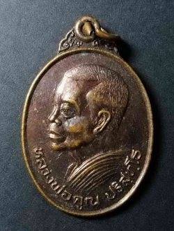 รหัสสินค้า นครราชสีมา 050 เหรียญหันข้างหลวงพ่อคูณ วัดบ้านไร่ จังหวัดนครราชสีมา หลังพระสนฺตจิตโต หายากสร้างน้อย
