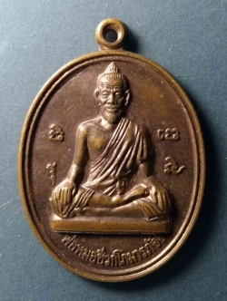 รหัสสินค้า เครื่องราง ล็อตเก็ต ภาพถ่าย 054 เหรียญพ่อหมอชีวกโกมารภัจจ์ วัดอินทรวิหาร บางขุนพรหม กรุงเทพ สร้างปี 2547 ความไม่มีโรคเป็นลาภอันประเสริฐ พระรายการนี้ให้เช่าบูชาแล้ว