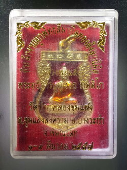 รหัสสินค้า พระมีกล่อง 350 เหรียญเสมากะไหล่ทองลงยา พระพุทธหลวงพ่อแสน - พระอธิการบุญช่วย (หลวงตาช่วย) วัดปากคลองชุมแสง อำเภอบางระกำ จังหวัดพิษณุโลก สร้างปี 2557