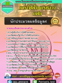 แนวข้อสอบนักประมวลผลข้อมูล4 การไฟฟ้านครหลวง กฟน