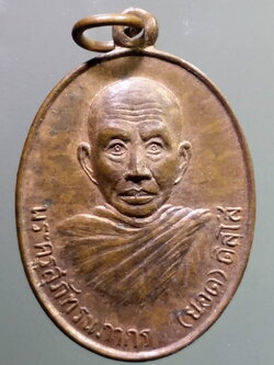 antig FB 397 เหรียญพระครูสุภัทรนภากร หลวงพ่อยอด ติสโส วัดเจ้าฟ้า ตำบลสวนดอกไม้ อำเภอเสาไห้ จังหวัดสระบุรี พระรายการนี้ให้เช่าบูชาแล้ว