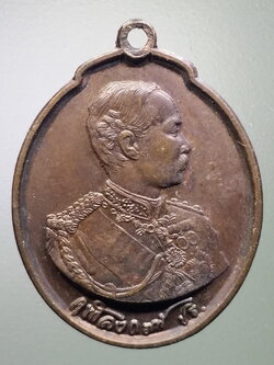 รหัสสินค้า พระมหากษัตริย์ และบุคคลสำคัญ 290 เหรียญจุฬาลงกรณ์ พระสยามินทร์ รัชกาลที่ 5 ที่ระลึก 84 ปีมหามงกุฎราชวิทยาลัย สร้างปี 2521