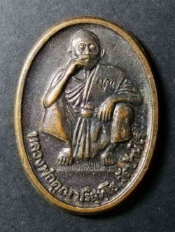 รหัสสินค้า นครราชสีมา 057 เหรียญหลวงพ่อคูณ วัดบ้านไร่ ที่ระลึกในการจัดสร้างรูปเหมือนหลวงปู่ศุข กองทุนพัฒนาสวนนก จังหวัดชัยนาท สร้างปี 2540