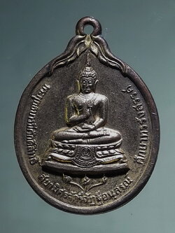 Antig FB 12772 เหรียญ พระพุทธบารมีศักดิ์สิทธิ์ สยามิศรจักรีฉัฏฐีอนุสรณ์ ศึกษาทรรังสรรค์ พระพุทธรูปประจำ กระทรวงศึกษาธิการ หลัง ภปร. ปี 2530