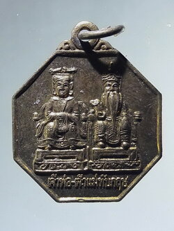 Antig FB 12979 เหรียญเจ้าพ่อเจ้าแม่ทับกฤช อำเภอชุมแสง จังหวัดนครสวรรค์