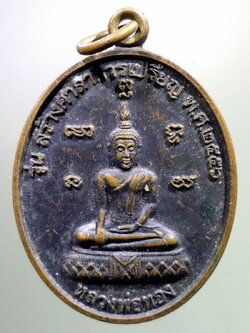 antig FB 114 เหรียญหลวงพ่อทอง หลวงพ่อบัว วัดตระพัง ตำบลเชียงรากใหญ่ อำเภอสามโคก จังหวัดปทุมธานี สร้างปี 2556 รุ่นสร้างศาลาการเปรียญ