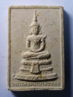 รหัสสินค้า พระเนื้อดิน เนื้อผง เนื้อว่าน 267 หลวงพ่อพวงมาลัยทอง เนื้อผง วัดหนองกรด อำเภอบรรพตพิสัย จังหวัดนครสวรรค์