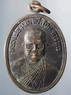 รหัสสินค้า มุกดาหาร 001 เหรียญรุ่นแรกหลวงพ่อน้ำมนต์เดือด หม่อมหลวงทวีศักดิ์ ดารากร วัดสมเด็จ (ห้วยทรายทอง) ตำบลหนองแจง อำเภอนิคมคำสร้อย จังหวัดมุกดาหาร