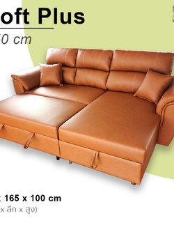โซฟาเบด Soft Plus 250 cm