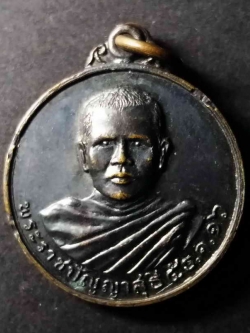 รหัสสินค้า กาญจนบุรี 024 เหรียญพระราชปัญญาสุธี หลังหลวงพ่อเปลี่ยน วัดใต้ จ.กาญจนบุรี สร้างปี 2516 พระรายการนี้ให้เช่าบูชาแล้ว