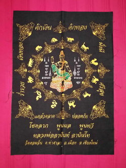 รหัสสินค้าผ้า ยันต์สำนักต่างๆ 045 ผ้ายันต์พระเทวราชโพธิสัตว์จตุคามรามเทพ ปลุกเสกโดย หลวงพ่ออานันท์ อานันโท วัดดอนจั่น ตำบลท่าศาลา อำเภอเมือง จังหวัดเชียงใหม่