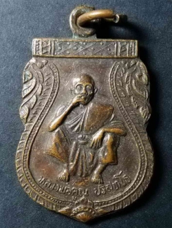 รหัสสินค้า นครราชสีมา 055 เหรียญเสมา หลวงพ่อคูณ วัดบ้านไร่ ออกวัดโนนสมบูรณ์ ตำบลโนนสมบูรณ์ อำเภอเสิงสาง จังหวัดนครราชสีมา หายากสร้างน้อย