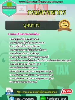 [new] แนวข้อสอบ บุคลากร กรมสรรพากร