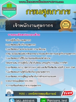 แนวข้อสอบเจ้าพนักงานศุลกากร กรมศุลกากร [NEW]