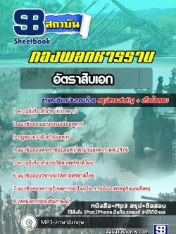 แนวข้อสอบอัตราสิบเอก กองพลทหารราบ NEW