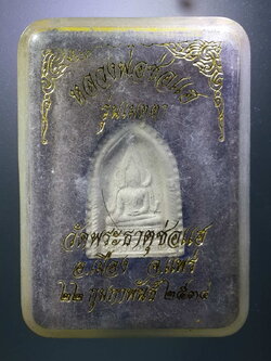 รหัสสินค้า พระมีกล่อง 268 พระผง รุ่นเมตตา หลวงพ่อช่อแฮ วัดพระธาตุช่อแฮ อำเภอเมือง จังหวัดแพร่ สร้างปี 2534