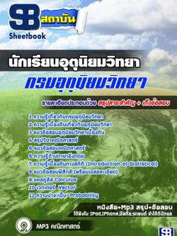 NEW แนวข้อสอบนักเรียนอุตุนิยมวิทยา กรมอุตุนิยมวิทยา