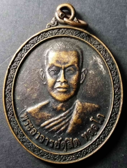 รหัสสินค้า นครศรีธรรมราช 002 เหรียญพระอาจารย์ดุสิต สำนักสงฆ์ปอมทอง อำเภอพระพรหม จังหวัดนครศรีธรรมราช สร้างปี 2551 ตอกโค๊ต