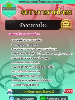 แนวข้อสอบนักการภารโรง สภากาชาดไทย