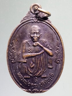 antig FB 120 เหรียญหลวงพ่อคูณ วัดบ้านไร่ รุ่นอยู่ดีกินดี ที่ระลึกอายุครบ 72 ปี สร้างปี 2537 *