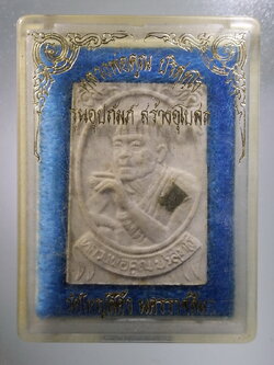 รหัสสินค้า พระมีกล่อง 454 พระผงรูปเหมือนฝังตะกรุด หลวงพ่อคูณ วัดบ้านไร่ รุ่นอุปถัมภ์สร้างอุโบสถ วัดใหญ่สีคิ้ว จังหวัดนครราชสีมา