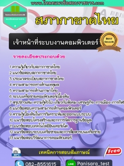 แนวข้อสอบเจ้าหน้าที่ระบบงานคอมพิวเตอร์ สภากาชาดไทย