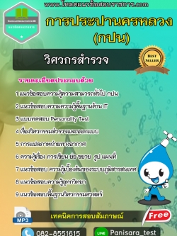 แนวข้อสอบวิศวกรสำรวจ การประปานครหลวง