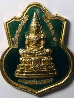 รหัสสินค้า อุตรดิตถ์ 003 เหรียญกะไหล่ทองลงยาพระแก้วมรกต หลังพระบาทสมเด็จพระพุทธเจ้าหลวง ออกวัดคลองละมุง อำเภอพิชัย จังหวัดอุตรดิตถ์ สร้างปี 2543