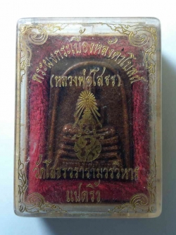 รหัสสินค้า พระมีกล่อง 019 หลวงพ่อโสธรเนื้อกระเบื้องหลังคาโบสถ์ วัดโสธรวรารามวรวิหาร จังหวัดฉะเชิงเทรา พิมพ์หน้าพระประธาน