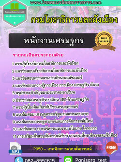 [update]แนวข้อสอบ พนักงานเศรษฐกร กรมโยธาธิการและผังเมือง