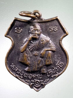 Antig LSD 460 เหรียญหลวงพ่อคูณ วัดบ้านไร่ อำเภอด่านขุนทด จังหวัดนครราชสีมา รุ่นเมตตาบารมี ตอกโค๊ต