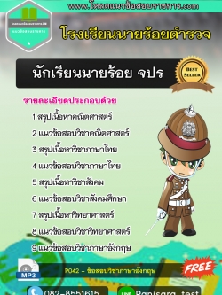 [NEW] แนวข้อสอบนักเรียนนายร้อย จปร