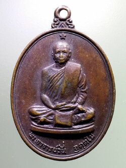 Antig LSD 087 เหรียญพระอาจารย์วัน อุตตโม รุ่นพิเศษ หลังยันต์ 4 แถว วัดศรีวิชัย สร้างปี 2518 ตอกโค๊ต พระรายการนี้ให้เช่าบูชาแล้ว