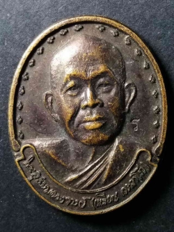 รหัสสินค้า เหรียญคณาจารย์ 032 เหรียญหลวงปู่เหรียญ วรลาโภ สำนักสงฆ์วังสวนจิตรลดา รุ่นถวายพระพร สร้างปี 2539 ตอกโค๊ต พระรายการนี้ให้เช่าบูชาแล้ว