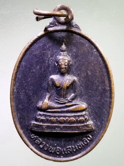 Antig LSD 132 เหรียญพระพุทธหลวงพ่อแสนทอง วัดมณีบรรพตวรวิหาร อำเภอเมือง จังหวัดตาก