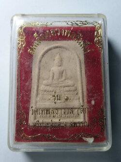 รหัสสินค้า พระมีกล่อง 124 สมเด็จหลวงพ่อชินสีห์ วัดเทพสุทธาวาส (วัดตึก) อำเภอศรีประจันต์ จังหวัดสุพรรณบุรี