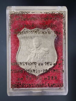 รหัสสินค้า พระมีกล่อง 247 พระผงมหายันต์มงคลจักรวาลฟ้าครอบ รุ่นพระเจ้าปราบไตรจักร เนื้อผงมหาลาชรัตนมาลารุ่น 1 ที่ระลึกฉลองพระชนมายุ 11 รอบ 132 ปี กรมหลวงชุมพร - หลวงพ่อเงิน มูลนิธิสรรพราเชนทร์ จังหวัดนครปฐม สร้างปี 2555