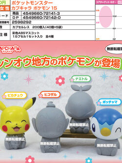 <Preorderถึง 5/9/2021>เปิดรับPreorder มีค่ามัดจำ 100บาท CAPCHARA POKEMON 15 (1ชุดมี 4แบบ) สำเนา